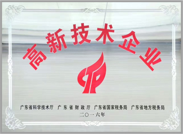 高新技術(shù)企業(yè)