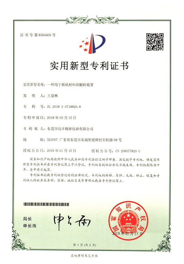 一種用于板狀材料的翻轉(zhuǎn)裝置