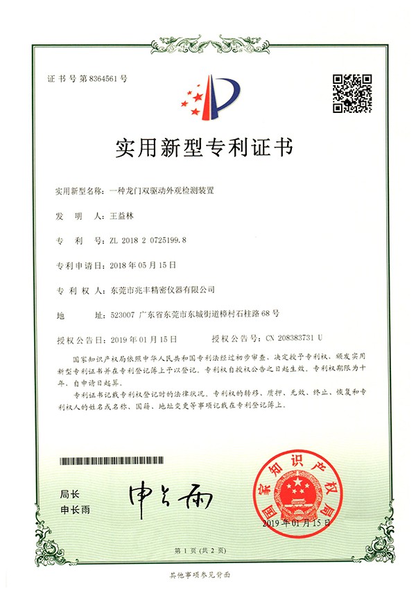 一種龍門雙驅(qū)動外觀檢測裝置