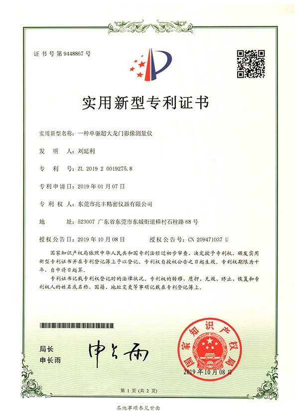 一種單驅(qū)超大龍門影像測量儀