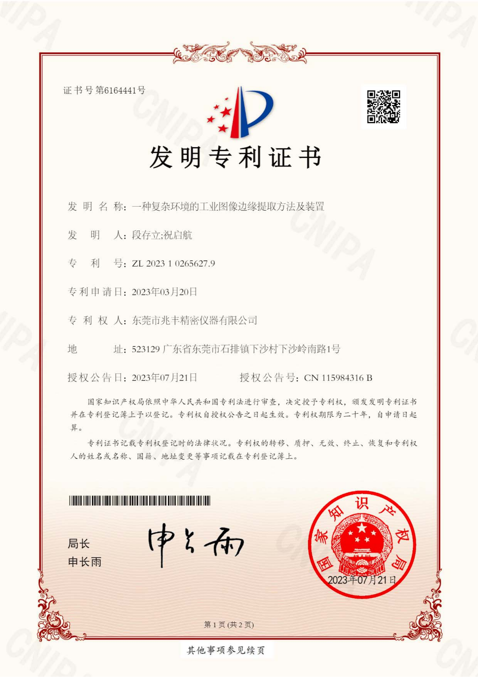 一種負責(zé)環(huán)境的工業(yè)圖像邊緣提取方法及裝置