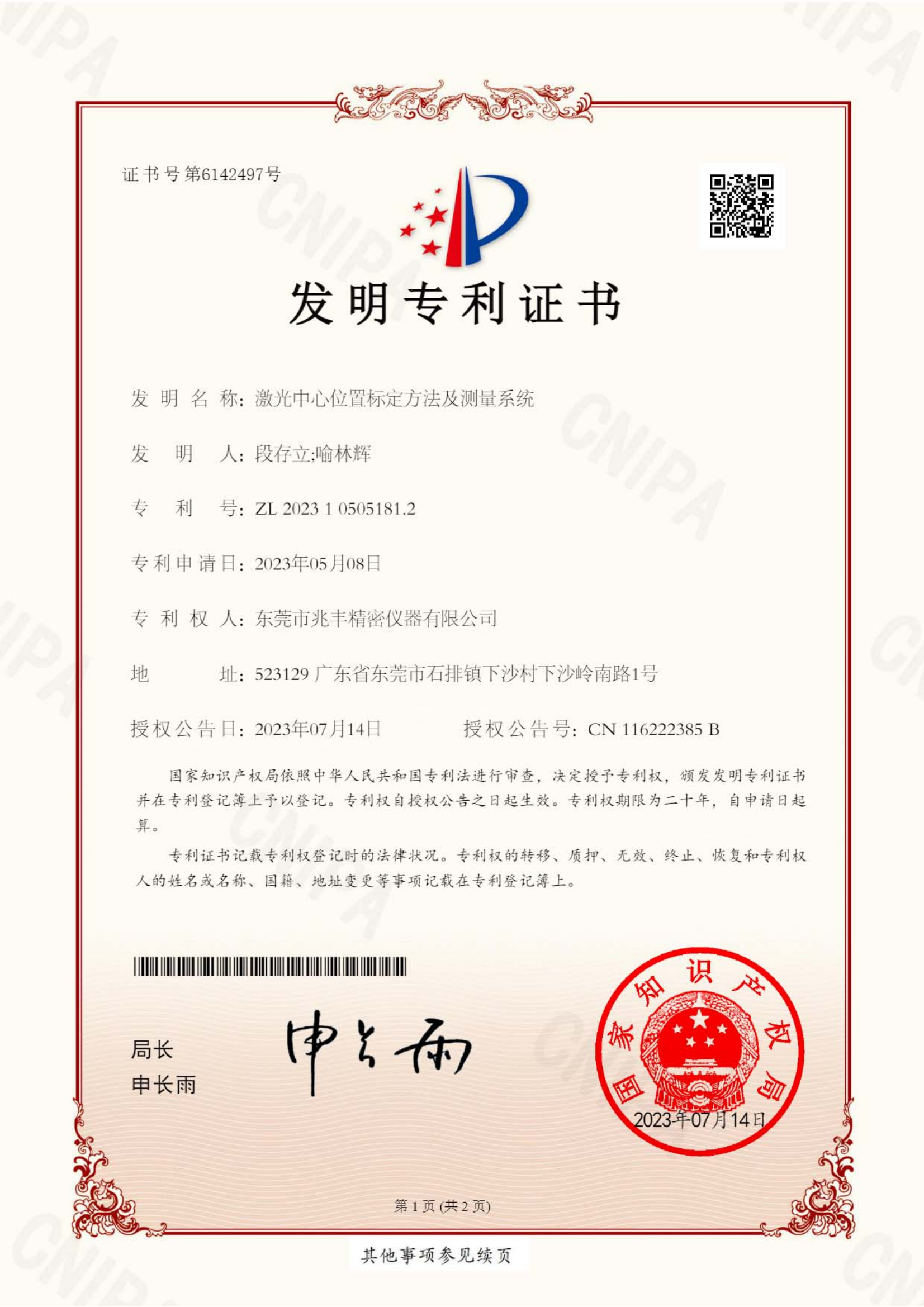 激光中心位置標定方法及測量系統(tǒng)