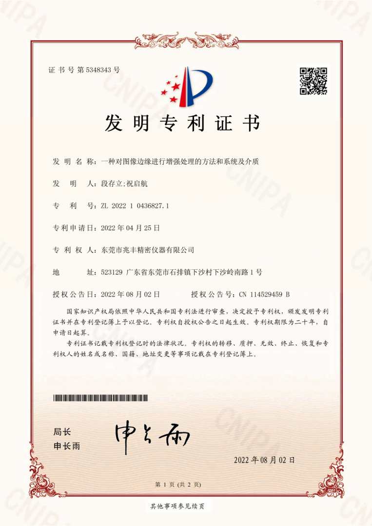 一種對圖像邊緣進行增強處理的方法和系統(tǒng)及介質(zhì)